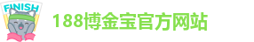 188金宝搏官方app下载